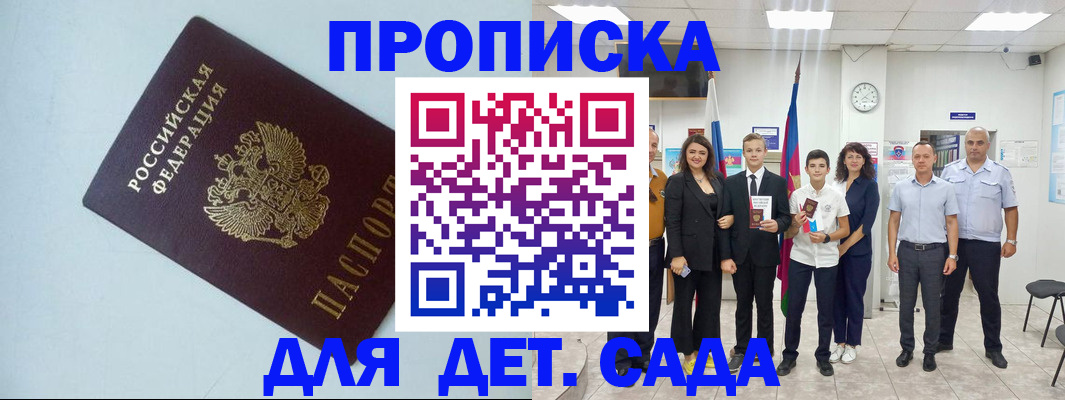 прописка законно в Фролово